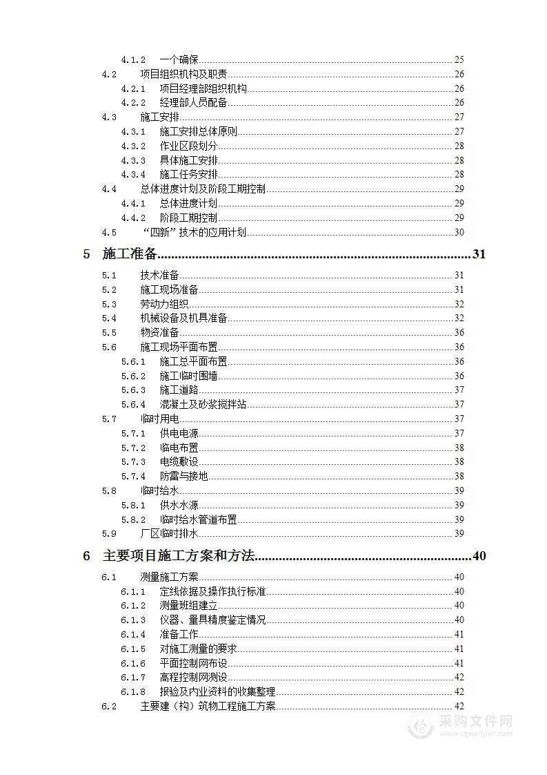 污水处理厂及配套管网工程施工投标方案