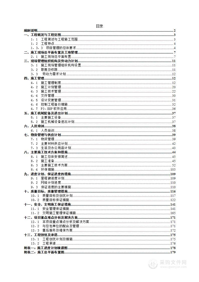 小区配电施工投标方案