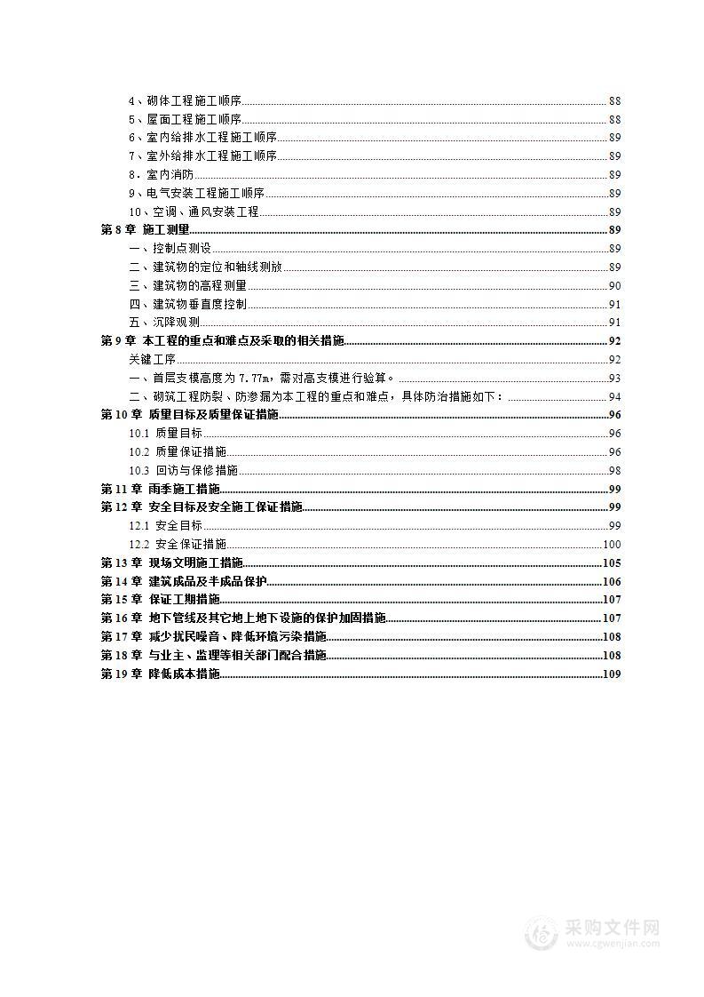 综合大楼机电施工投标方案