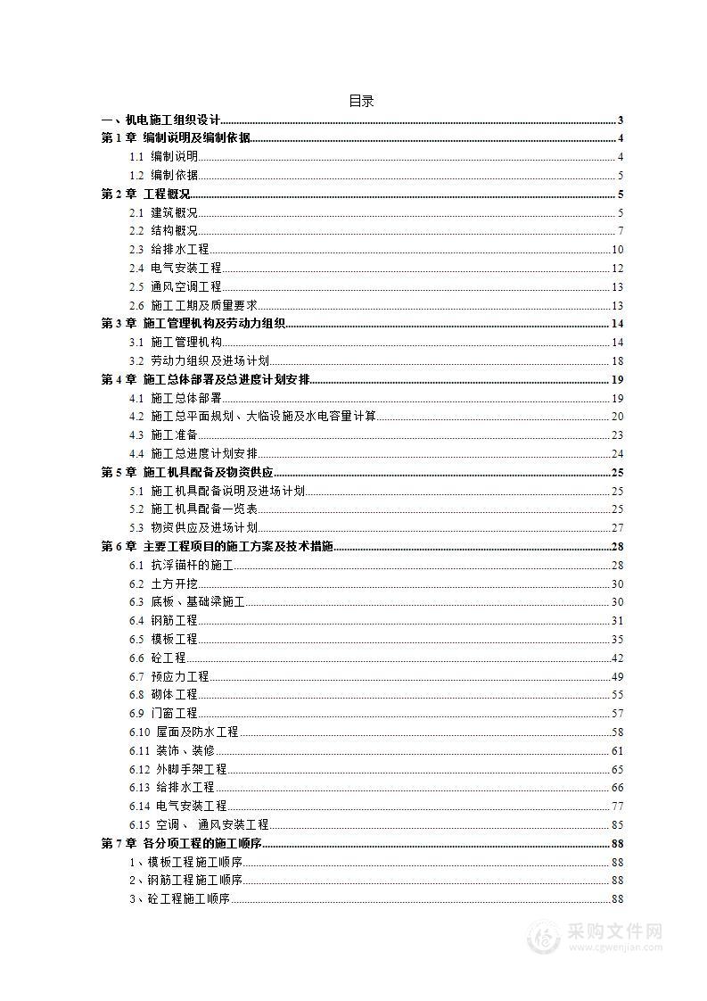 综合大楼机电施工投标方案