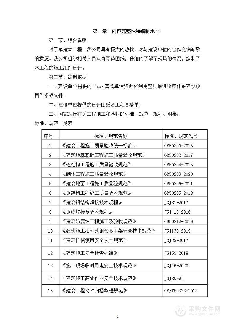 畜禽粪污资源化利用整县推进收集体系建设项目