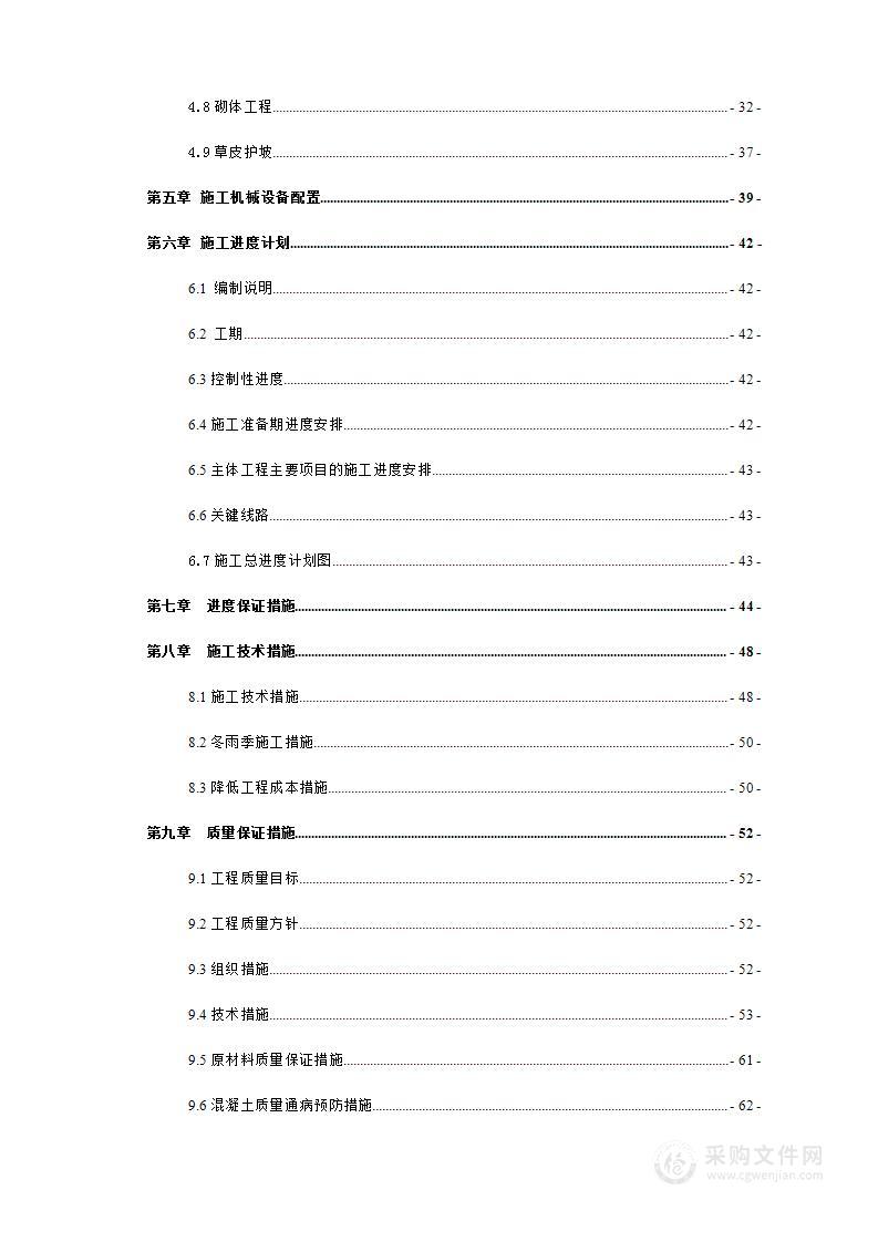 水库除险加固工程技术投标方案