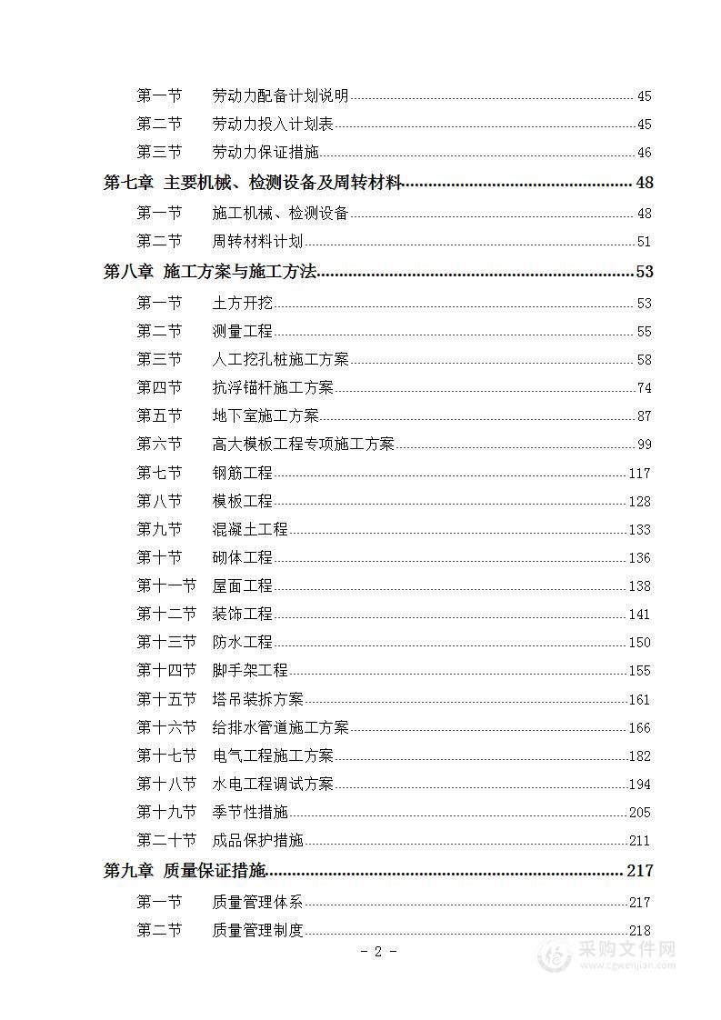 施工组织设计-土建及水电安装工程