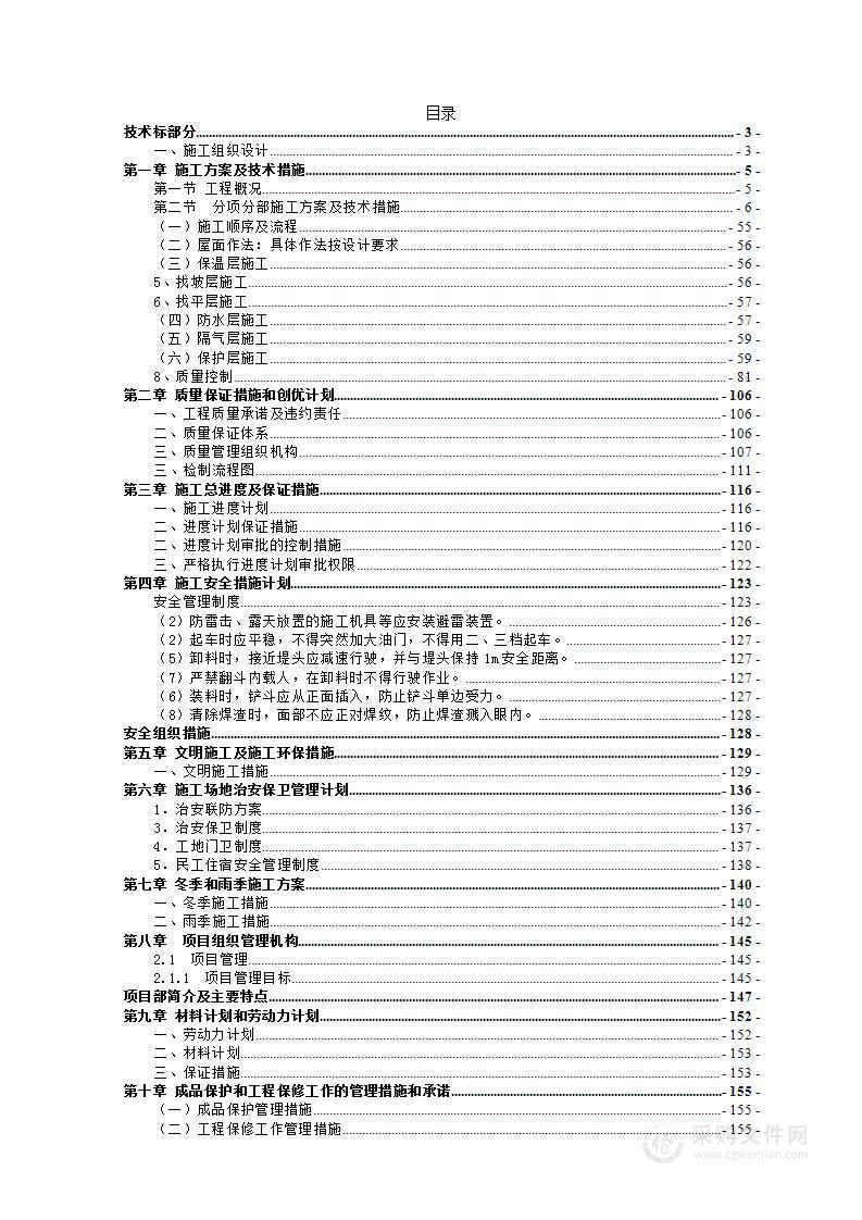 医院施工组织设计