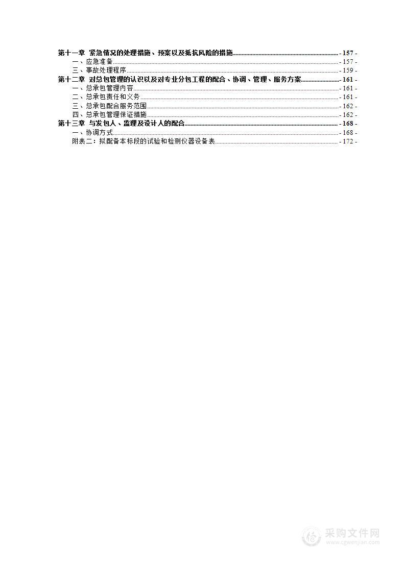 医院施工组织设计