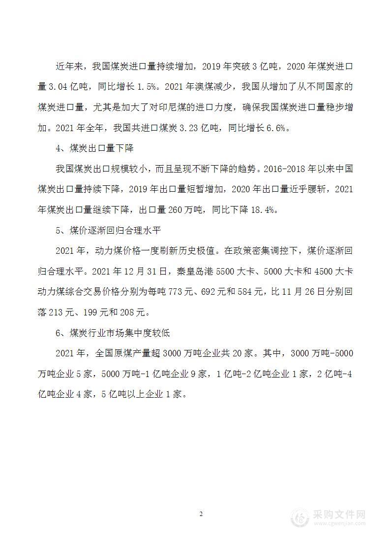 煤炭运输服务方案