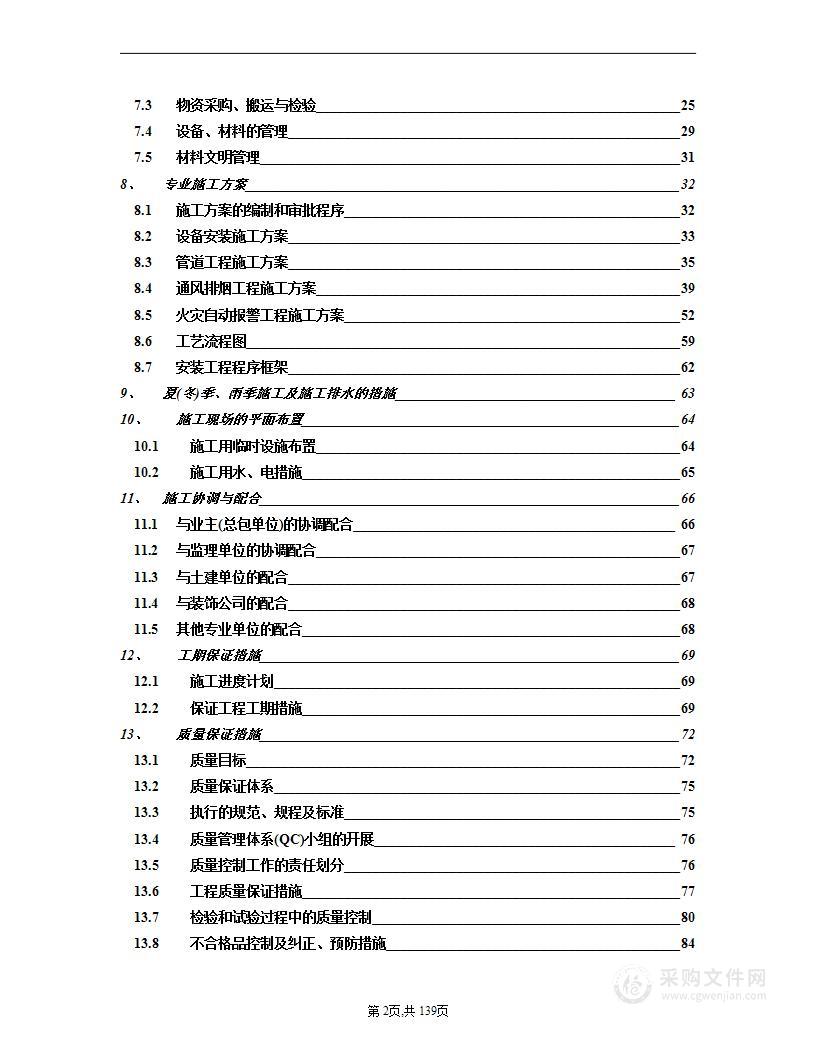 南京某高层住宅消防施工组织设计