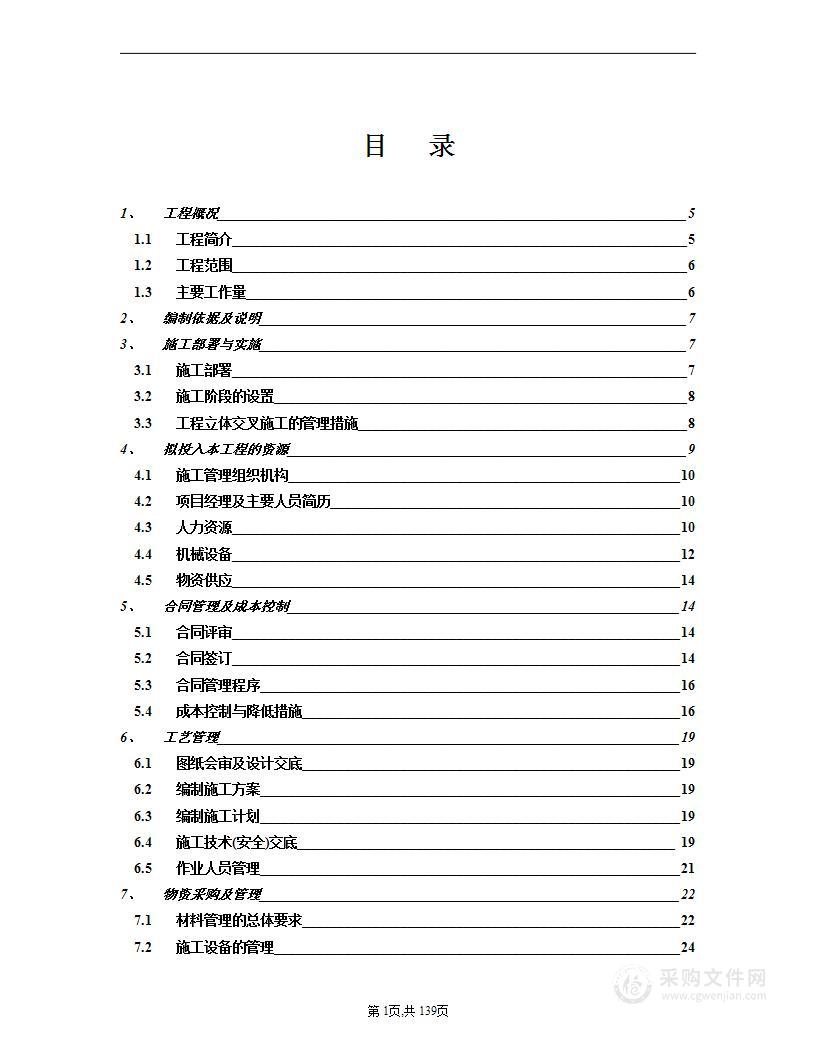 南京某高层住宅消防施工组织设计