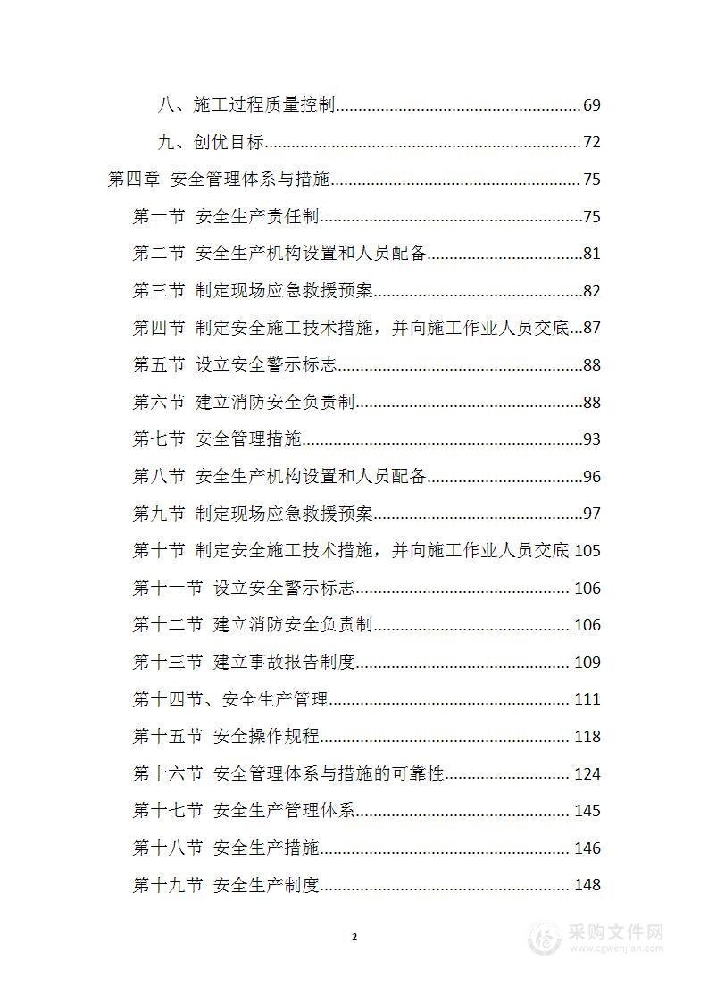 老旧小区改造项目施工技术方案