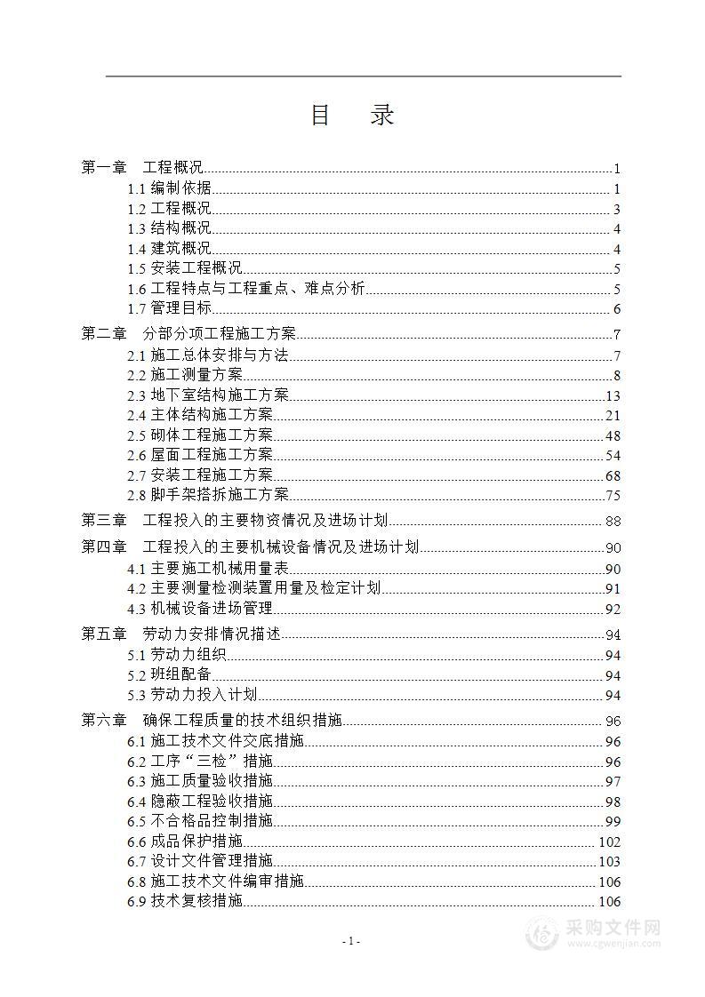 门诊楼主体工程施工组织设计