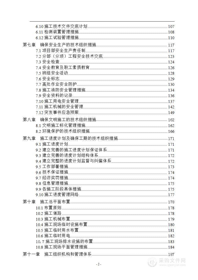 门诊楼主体工程施工组织设计