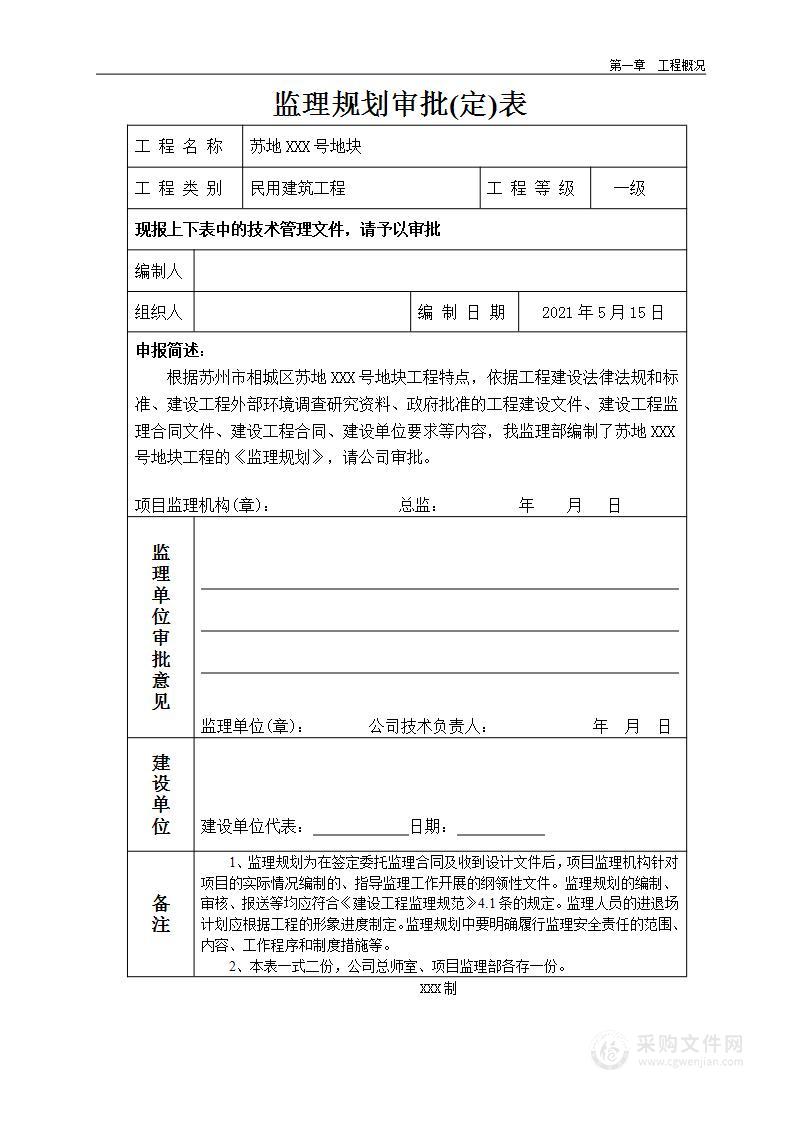 高层住宅项目工程监理规划