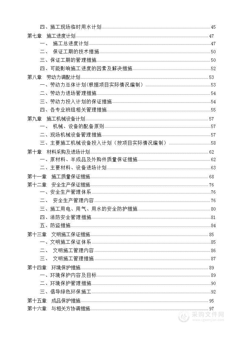 大酒店精装修工程施工方案