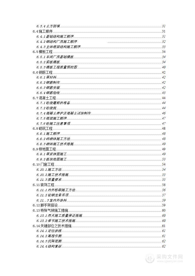 公司二期厂房扩建工程施工投标方案