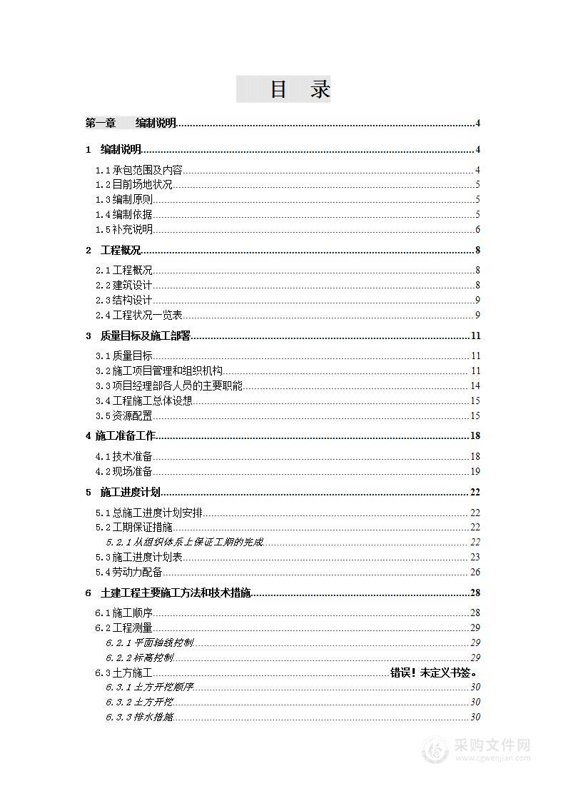 公司二期厂房扩建工程施工投标方案