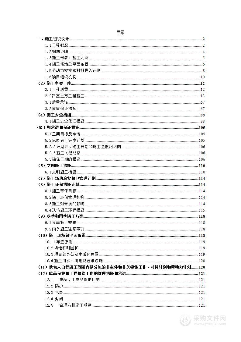 开发区道路工程施工投标方案