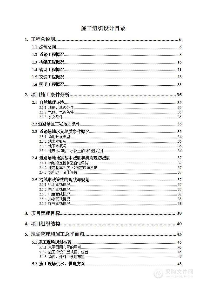 市政道路公路升级改造工程施工投标方案