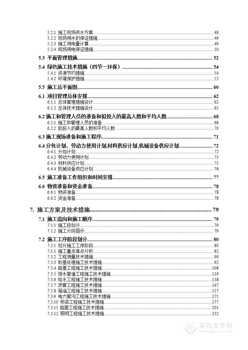 市政道路公路升级改造工程施工投标方案