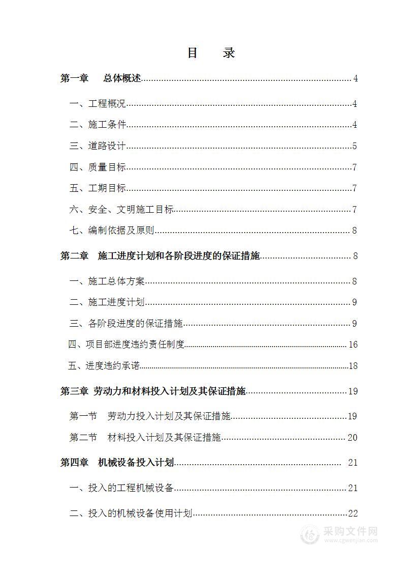 市政工程公路网技术投标方案