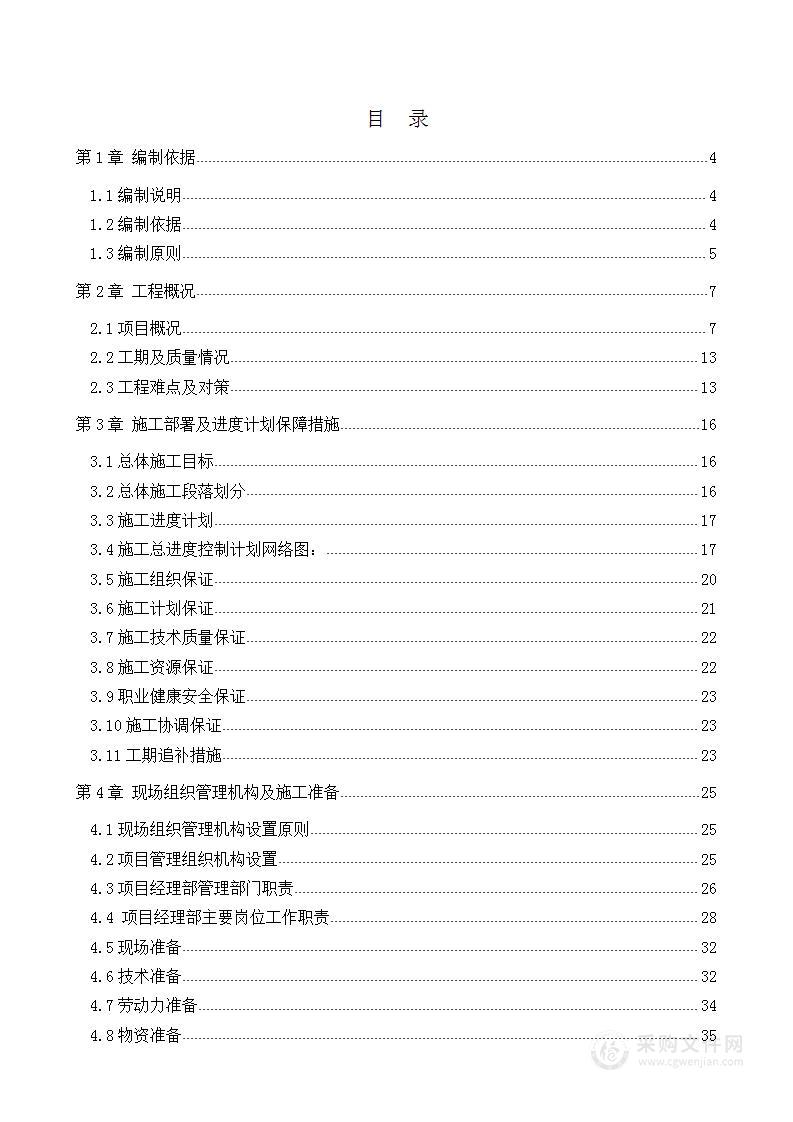 市政工程综合管网及道路施工投标方案