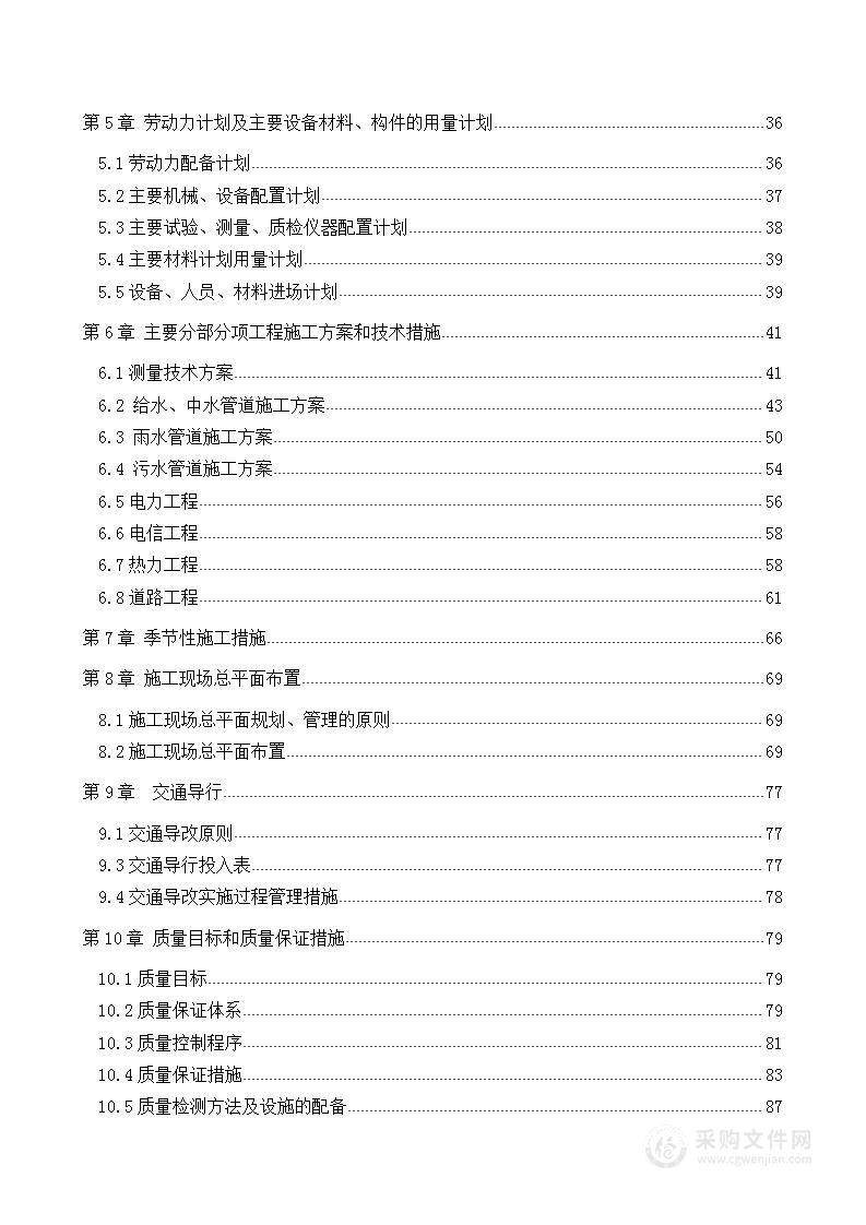 市政工程综合管网及道路施工投标方案