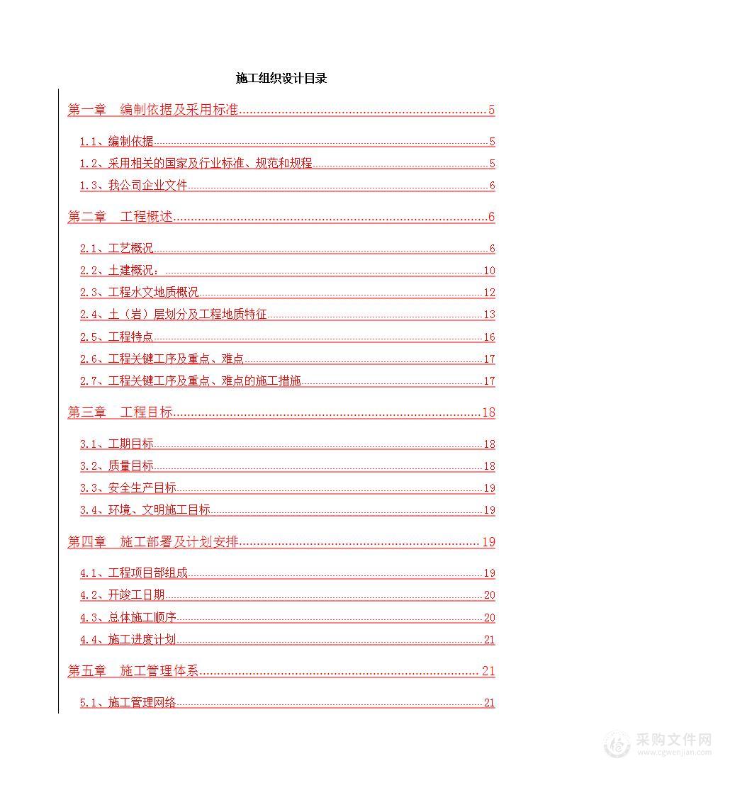 污水处理厂工程施工方案