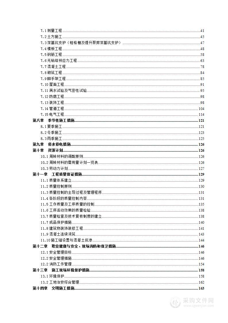 污水处理厂及水管网工程施工投标方案