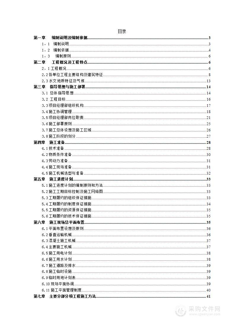 污水处理厂及水管网工程施工投标方案