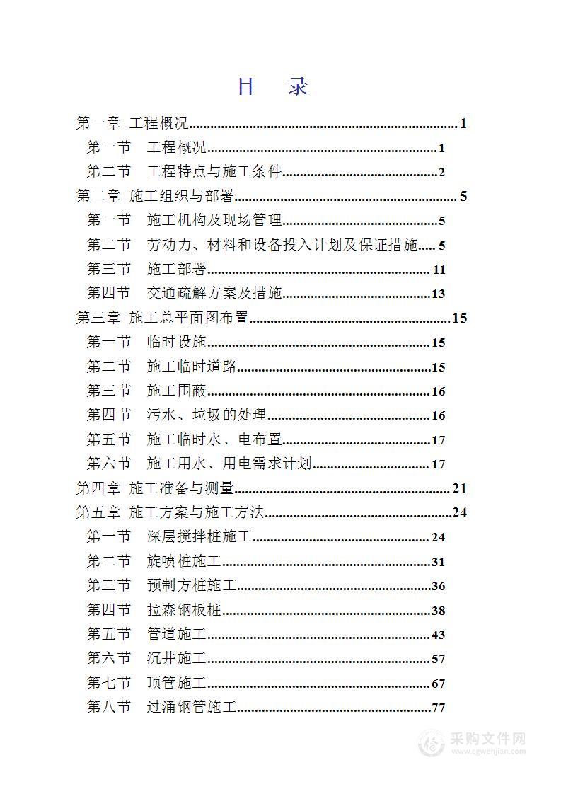 污水处理系统工程施工总承包投标方案