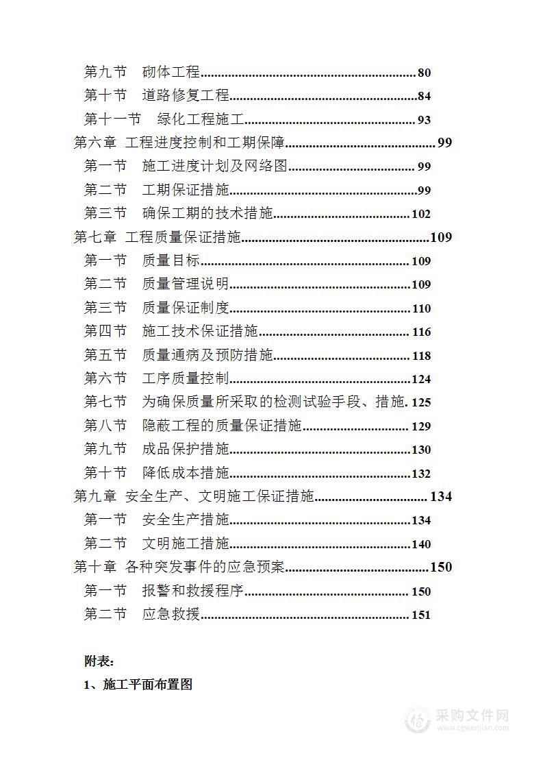 污水处理系统工程施工总承包投标方案