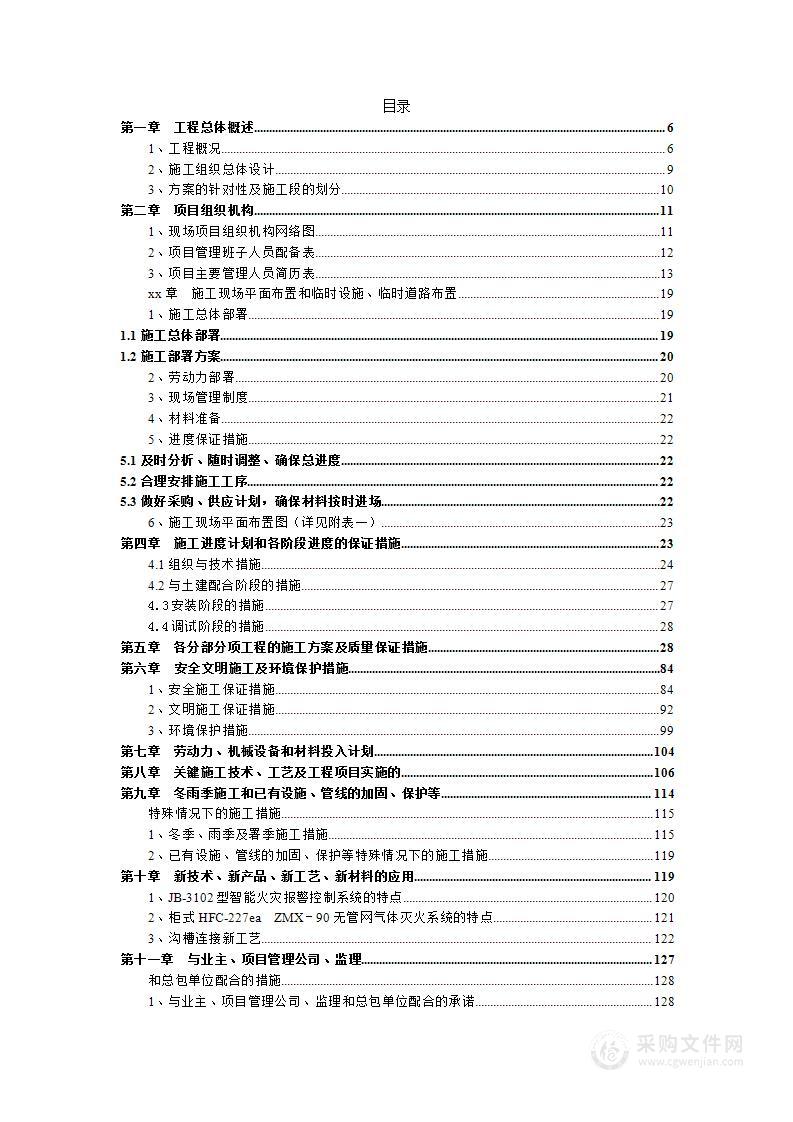 医院医疗综合大楼消防、报警系统施工投标方案