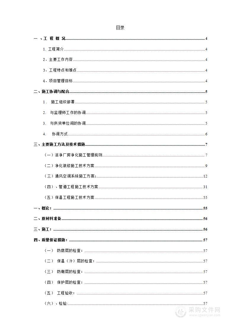 洁净厂房技术改造工程施工方案108