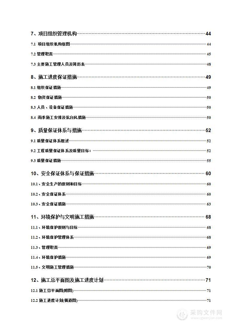 河道清淤整治工程(清淤、护岸部分)施工投标方案35