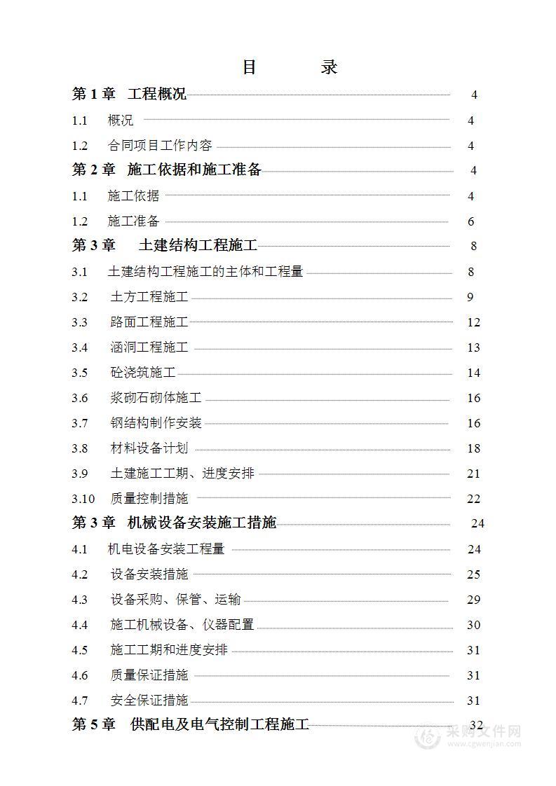 砂石加工系统工程施工方案