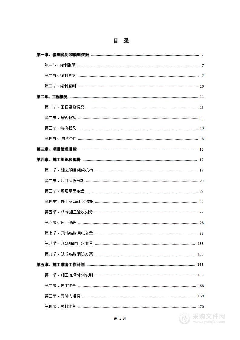 安置区项目高层住宅施工组织设计