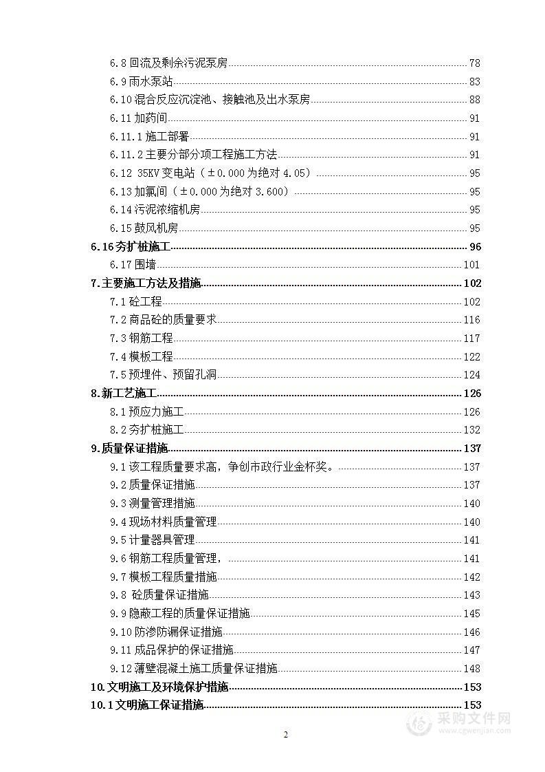 污水处理厂工程  技术方案  