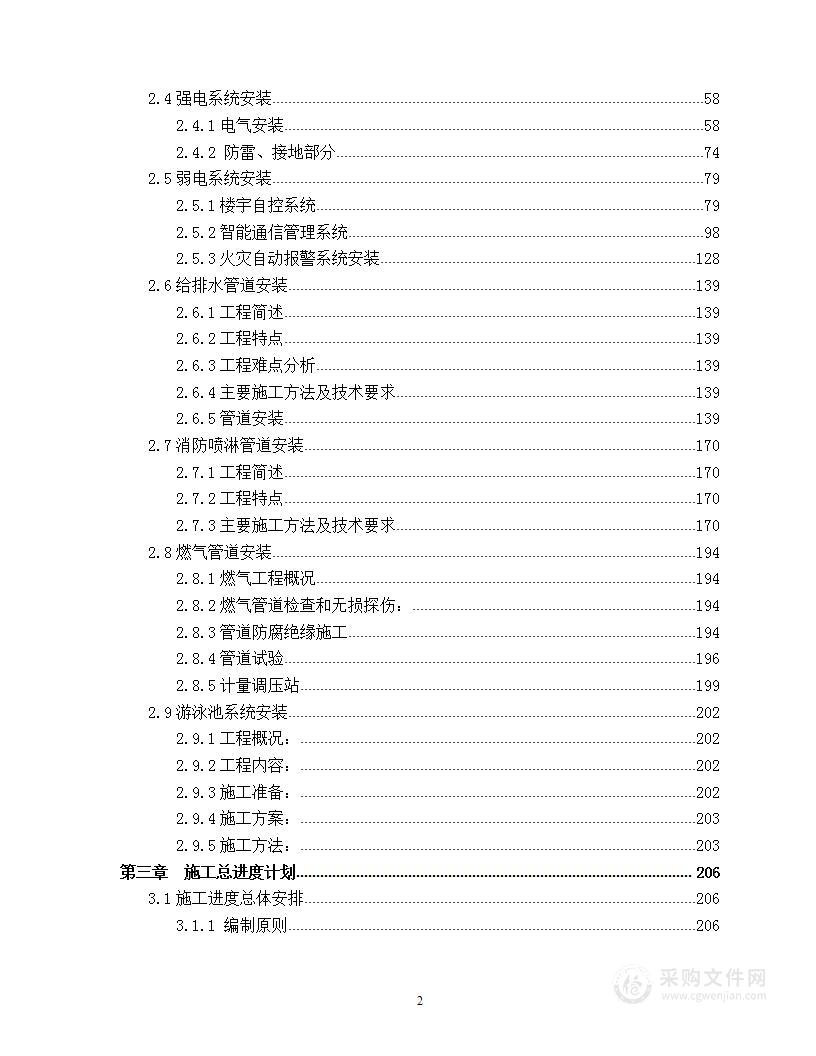 某五星级饭店机电安装项目  技术方案