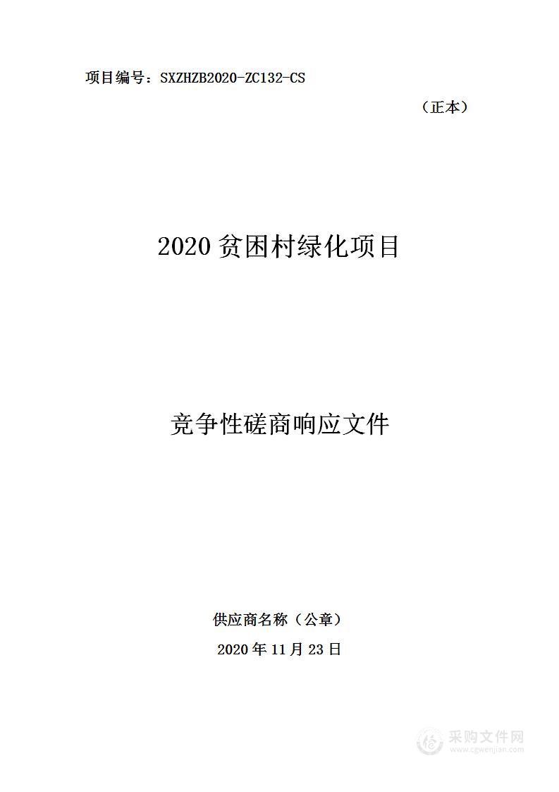 绿化养护服务技术方案项目