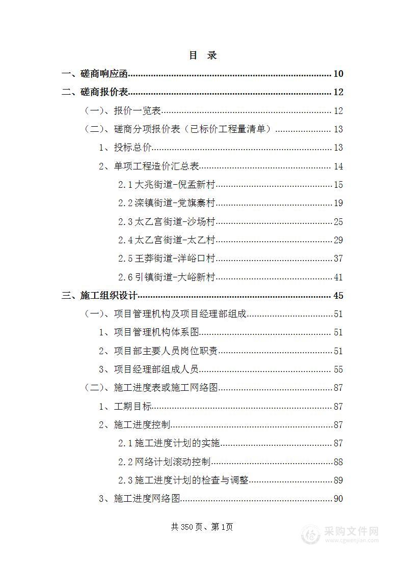 绿化养护服务技术方案项目