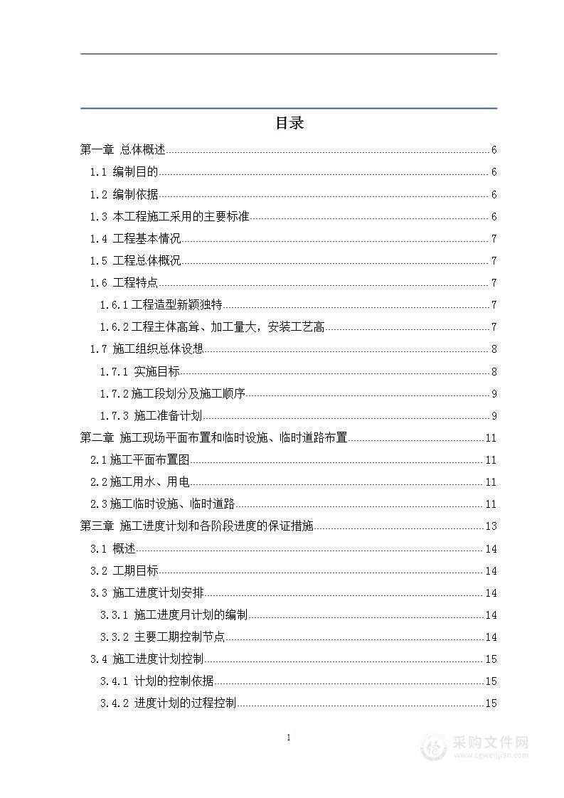 广告牌钢结构工程施工组织设计(2022年9月)