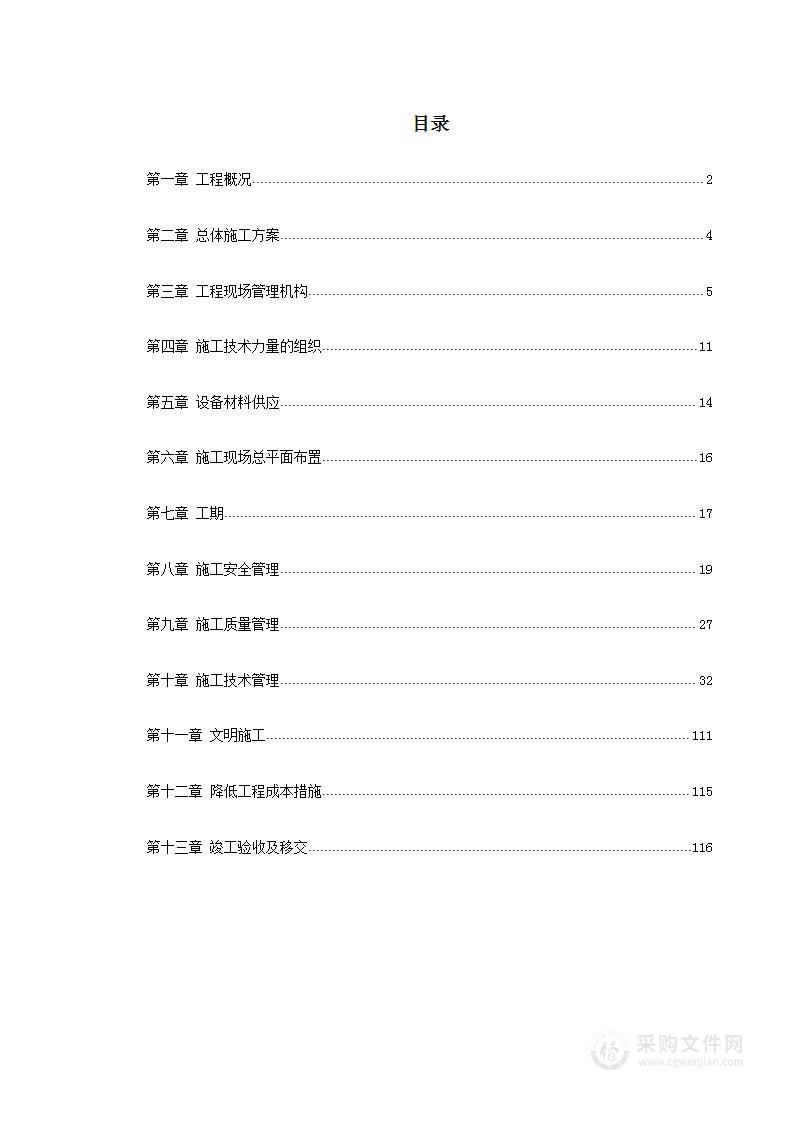 变电站扩改工程施工投标方案