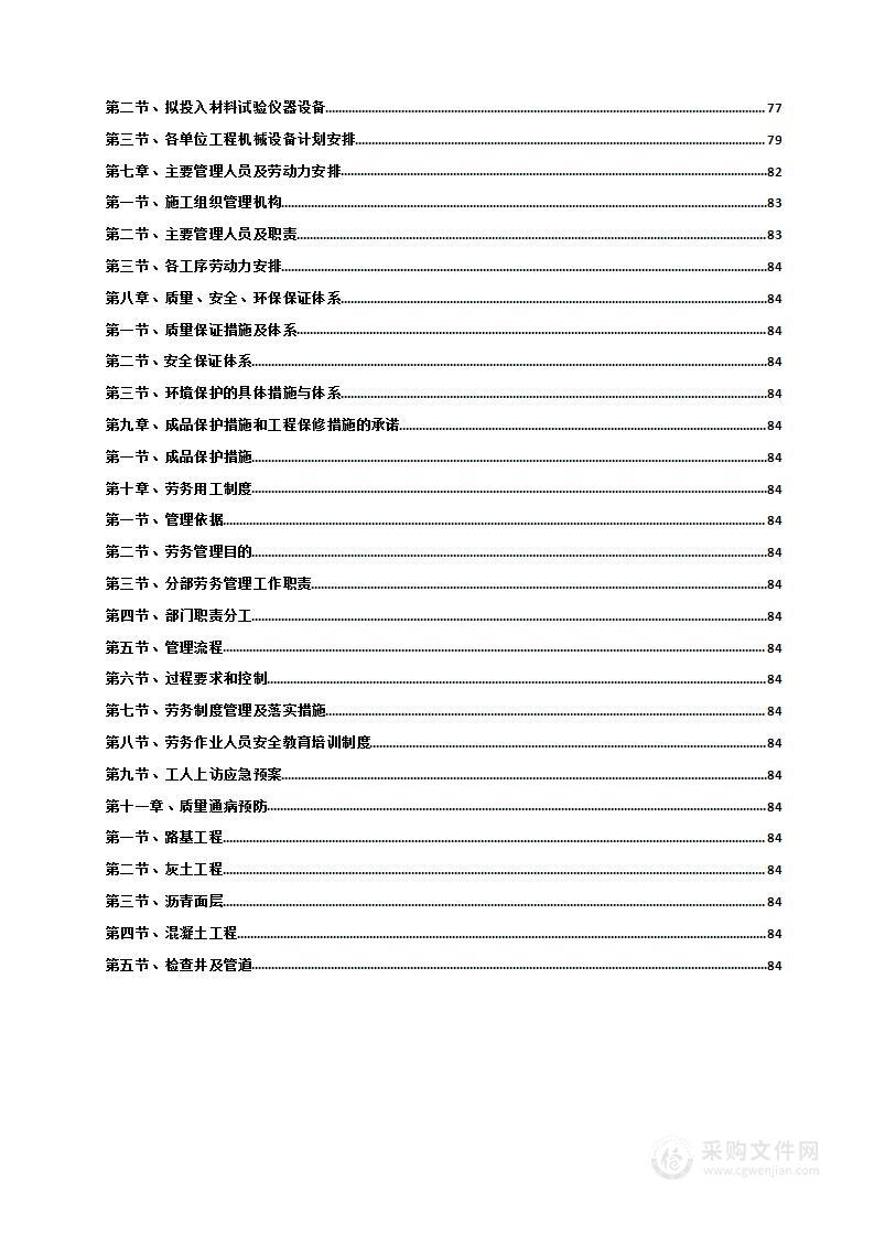 城市道路施工投标方案