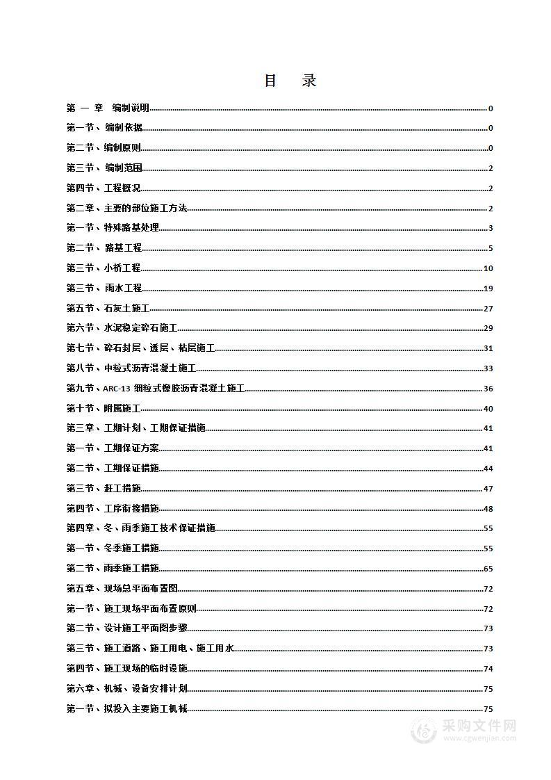 城市道路施工投标方案