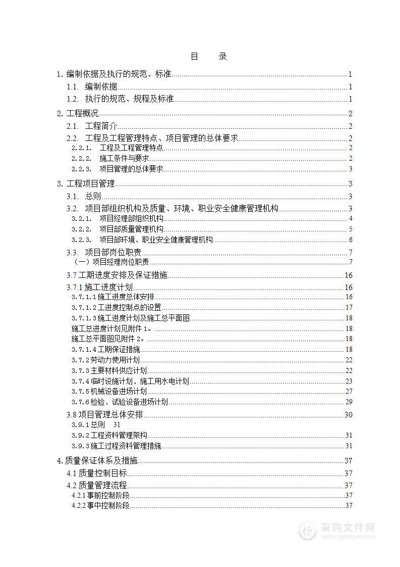 大酒店机电设备安装工程施工投标方案