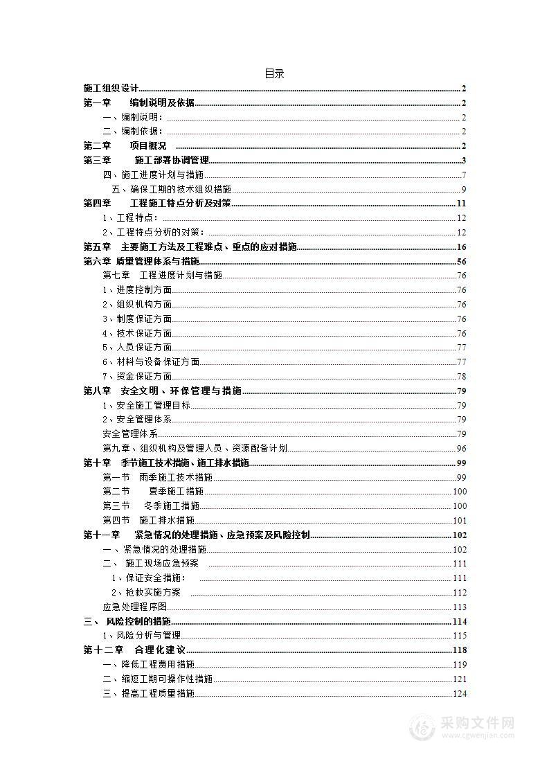 房建项目室外配套设施投标方案