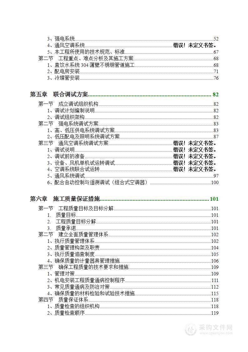 工业厂房机电安装工程施工投标方案