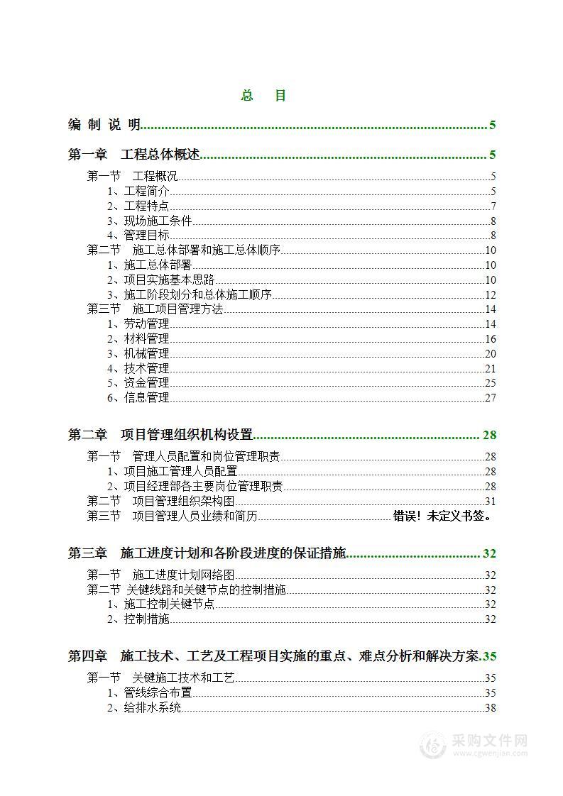 工业厂房机电安装工程施工投标方案