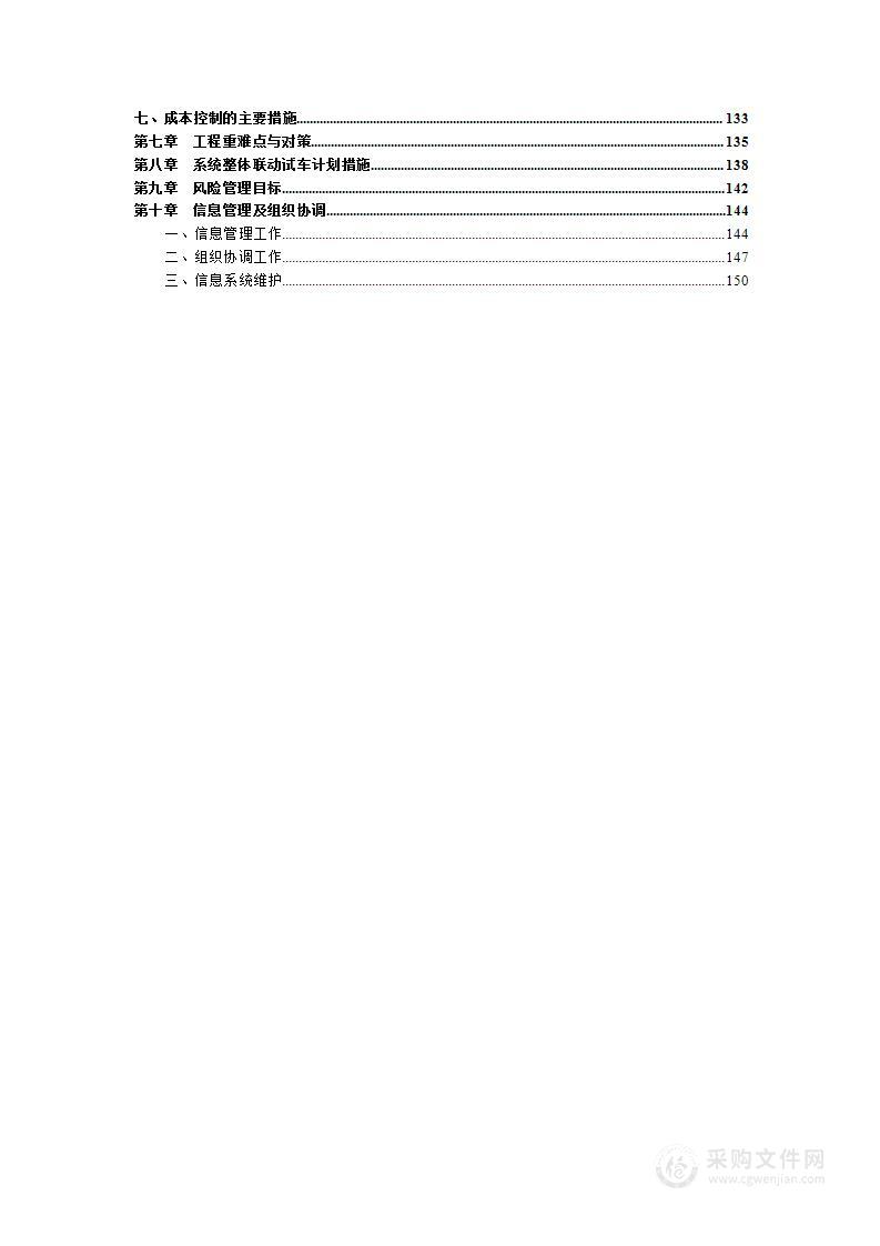 工业区污水处理厂土建施工投标方案