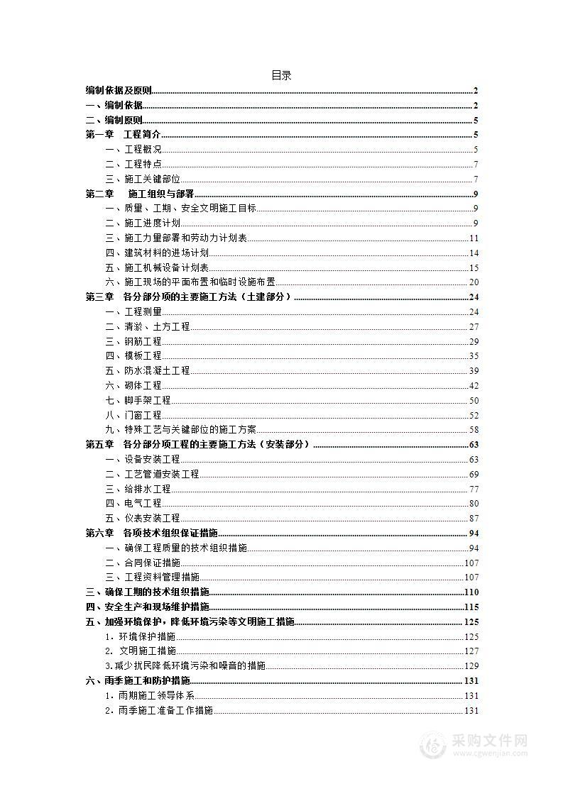 工业区污水处理厂土建施工投标方案