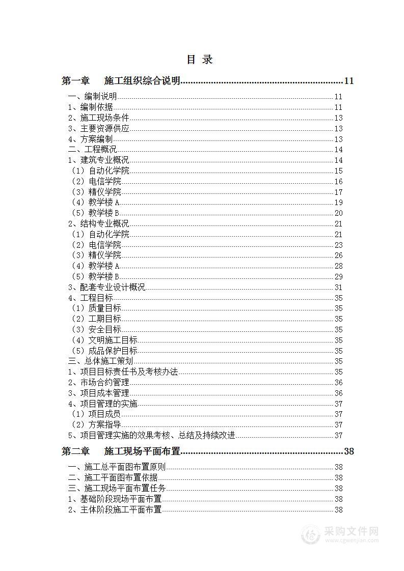 某大学教学楼施工组织设计方案